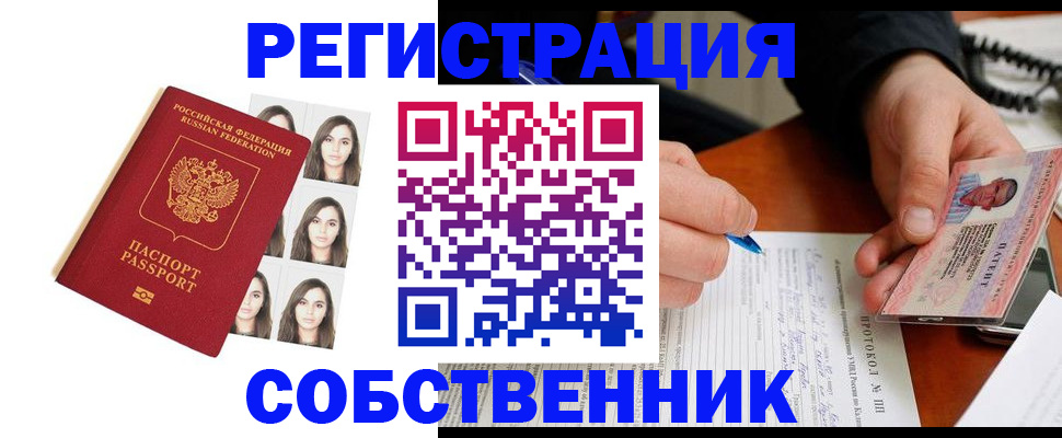 временная регистрация для всех в Назарово